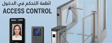 أجهزة البصمة والتحكم - Access Control