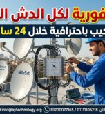 تركيب الدش المركزي