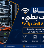 الانترنت بطىء