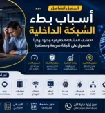 شبكة الانترنت